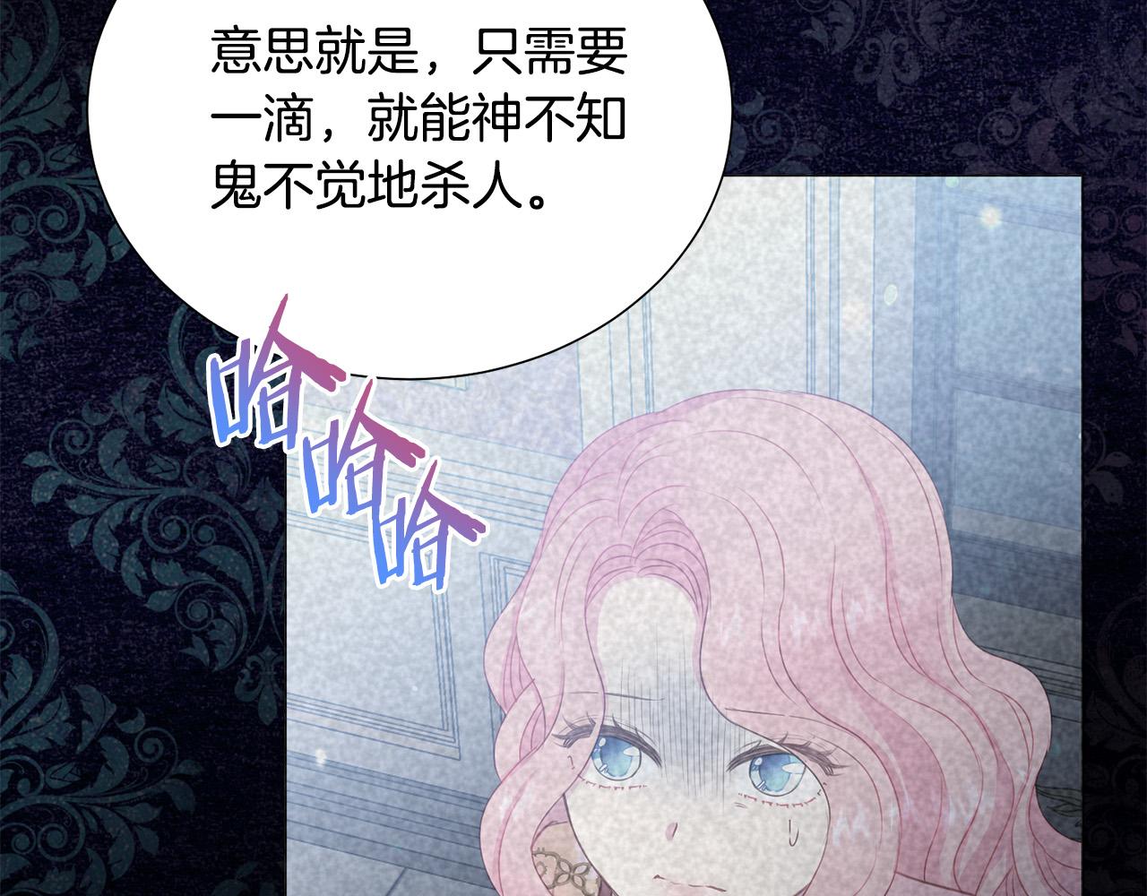 被诅咒的婚约韩漫全集-第87话 说出真相无删减无遮挡章节图片 