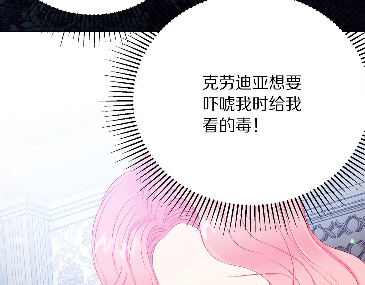 被诅咒的婚约韩漫全集-第87话 说出真相无删减无遮挡章节图片 