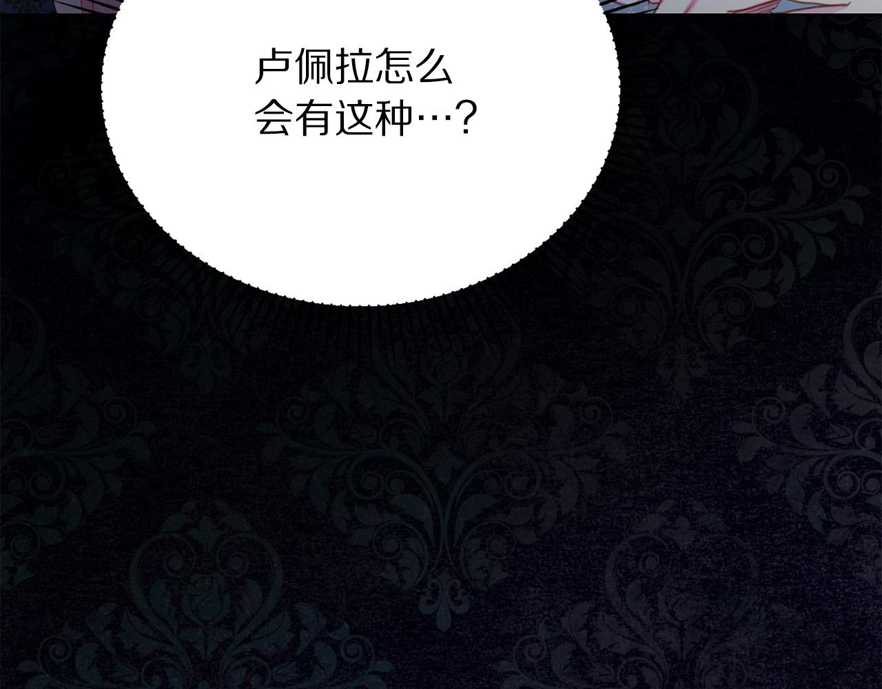 被诅咒的婚约韩漫全集-第87话 说出真相无删减无遮挡章节图片 