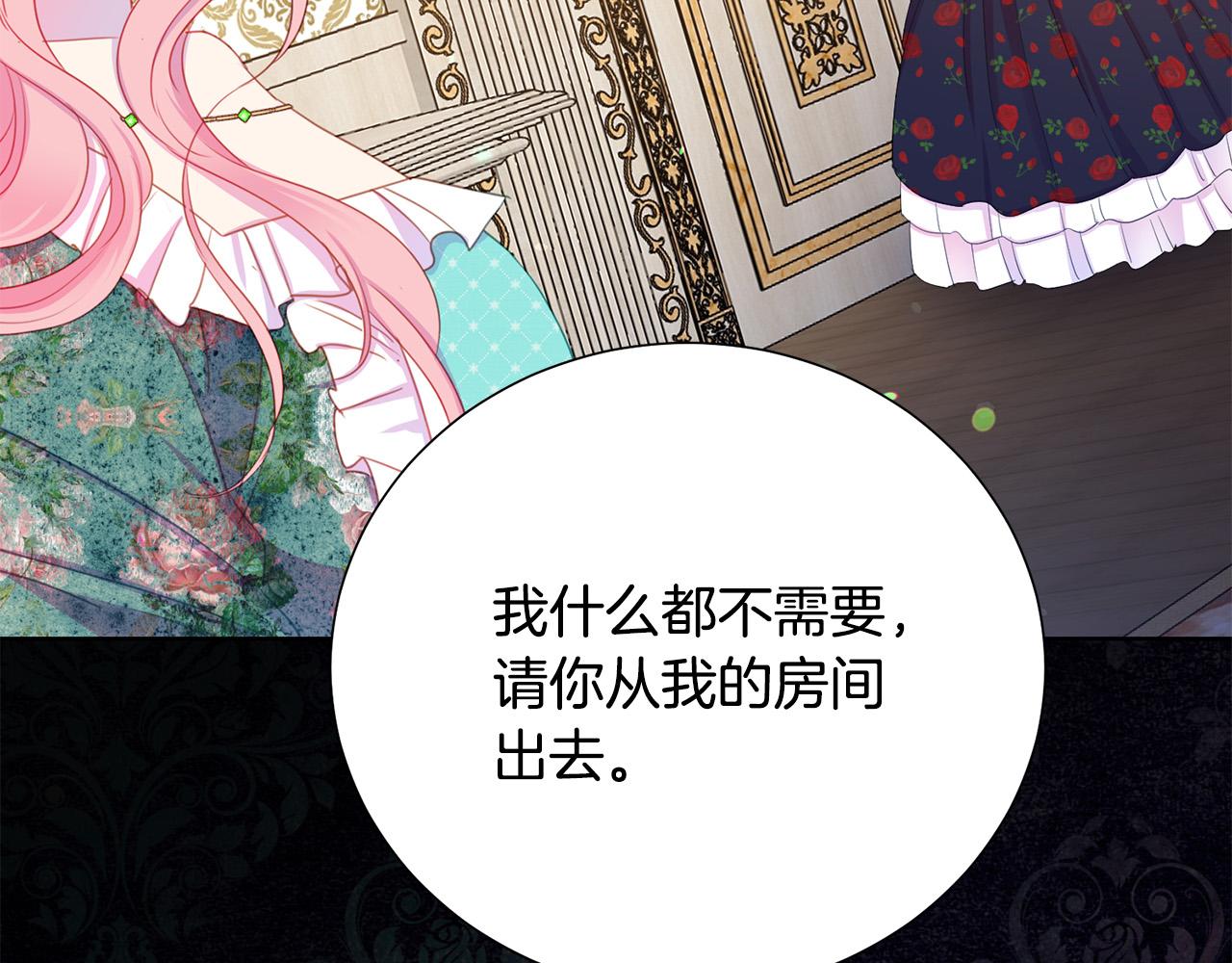 被诅咒的婚约韩漫全集-第87话 说出真相无删减无遮挡章节图片 