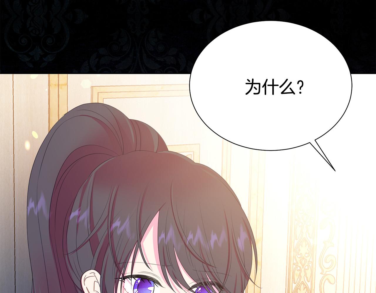 被诅咒的婚约韩漫全集-第87话 说出真相无删减无遮挡章节图片 