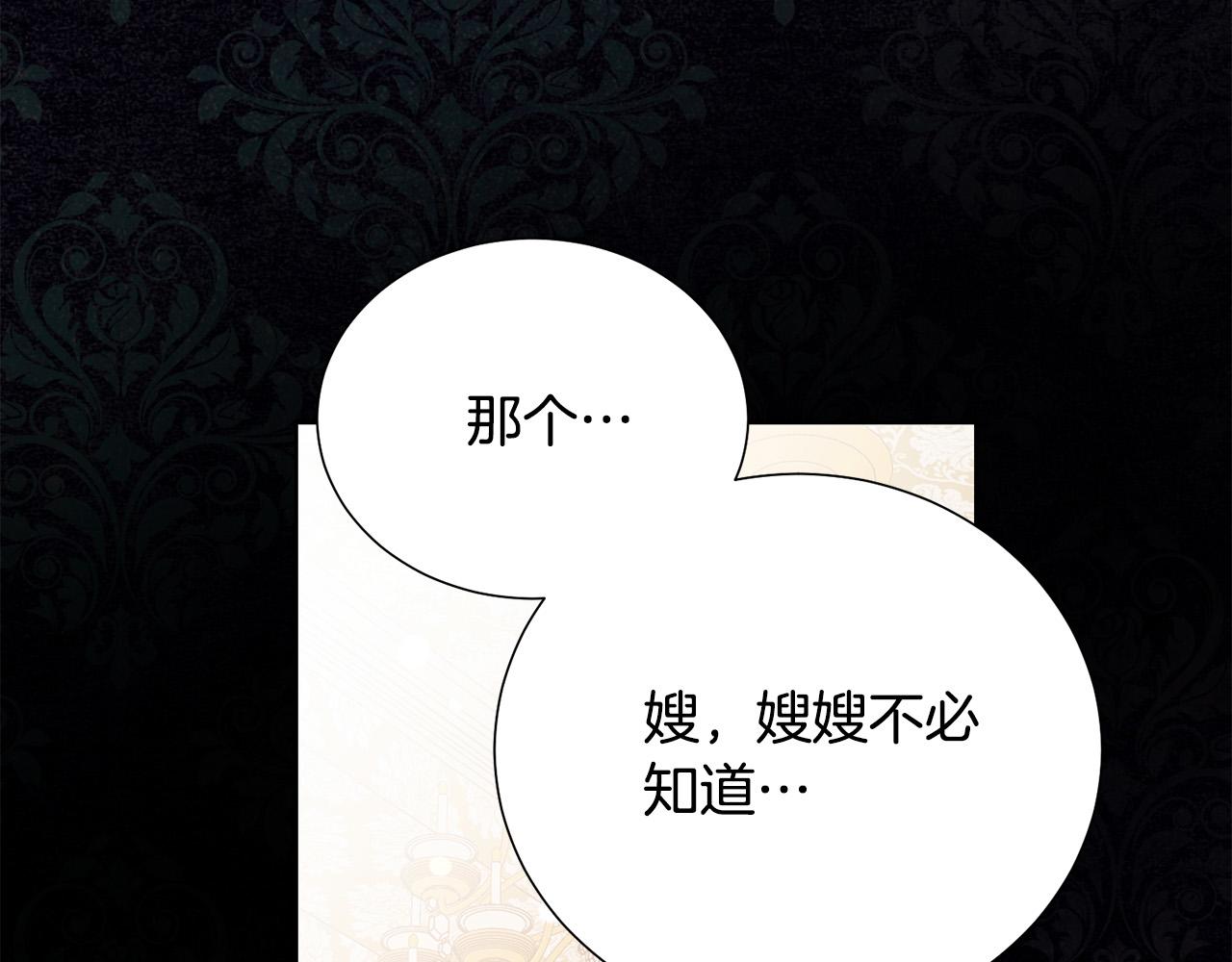 被诅咒的婚约韩漫全集-第87话 说出真相无删减无遮挡章节图片 