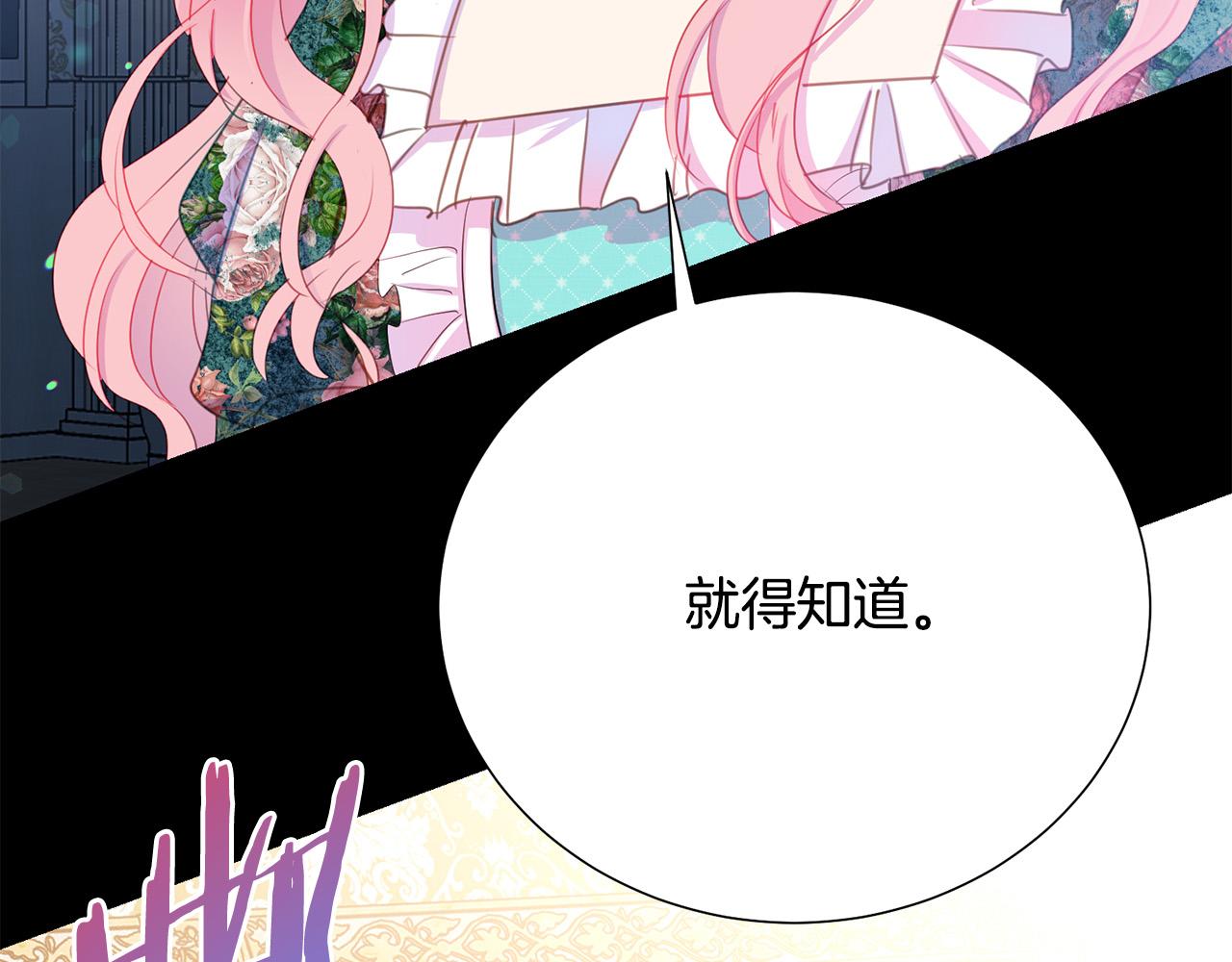被诅咒的婚约韩漫全集-第87话 说出真相无删减无遮挡章节图片 