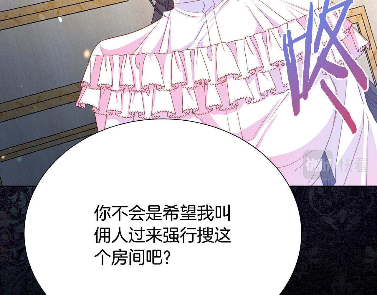被诅咒的婚约韩漫全集-第87话 说出真相无删减无遮挡章节图片 