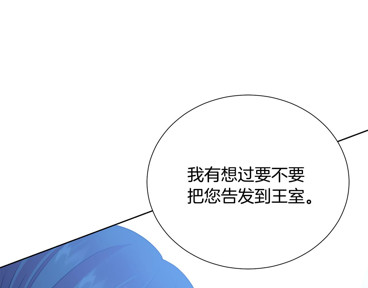 被诅咒的婚约韩漫全集-第87话 说出真相无删减无遮挡章节图片 