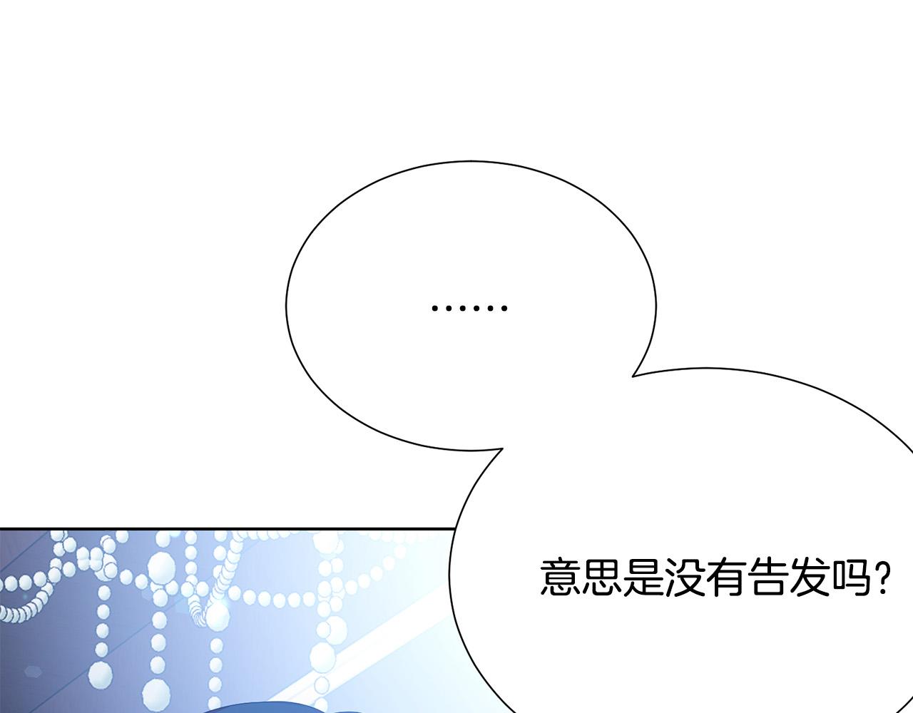 被诅咒的婚约韩漫全集-第87话 说出真相无删减无遮挡章节图片 