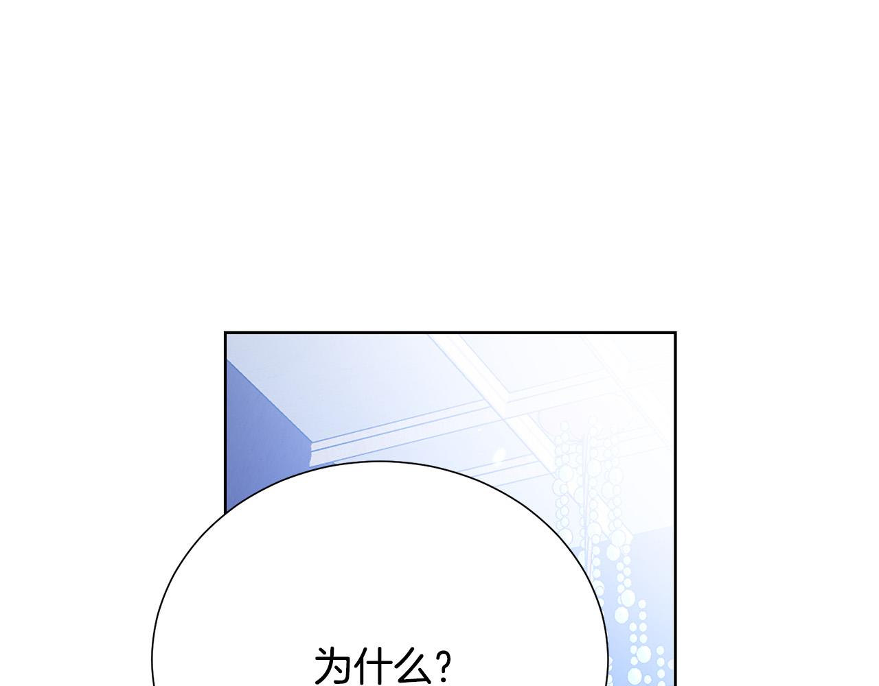 被诅咒的婚约韩漫全集-第87话 说出真相无删减无遮挡章节图片 
