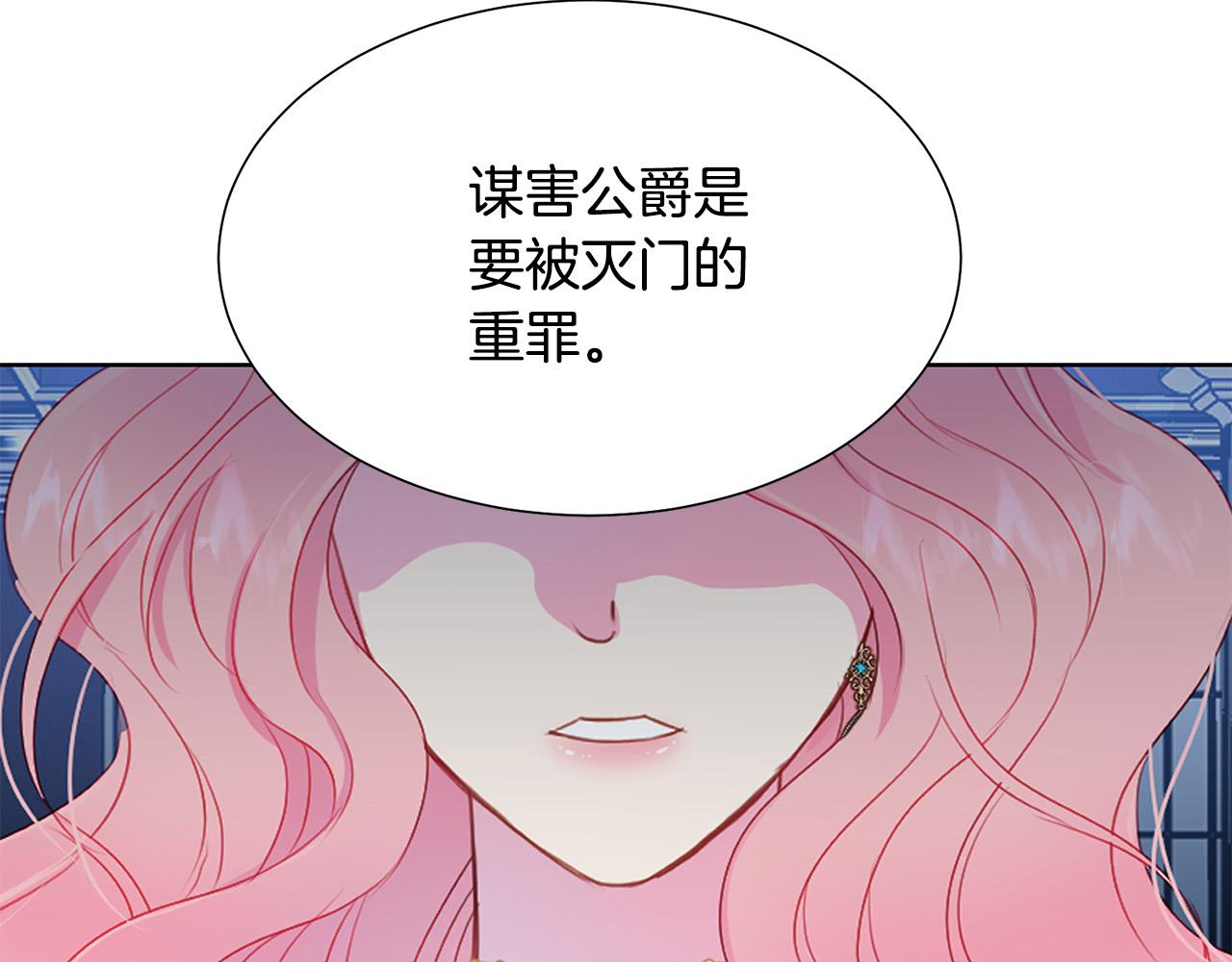 被诅咒的婚约韩漫全集-第87话 说出真相无删减无遮挡章节图片 