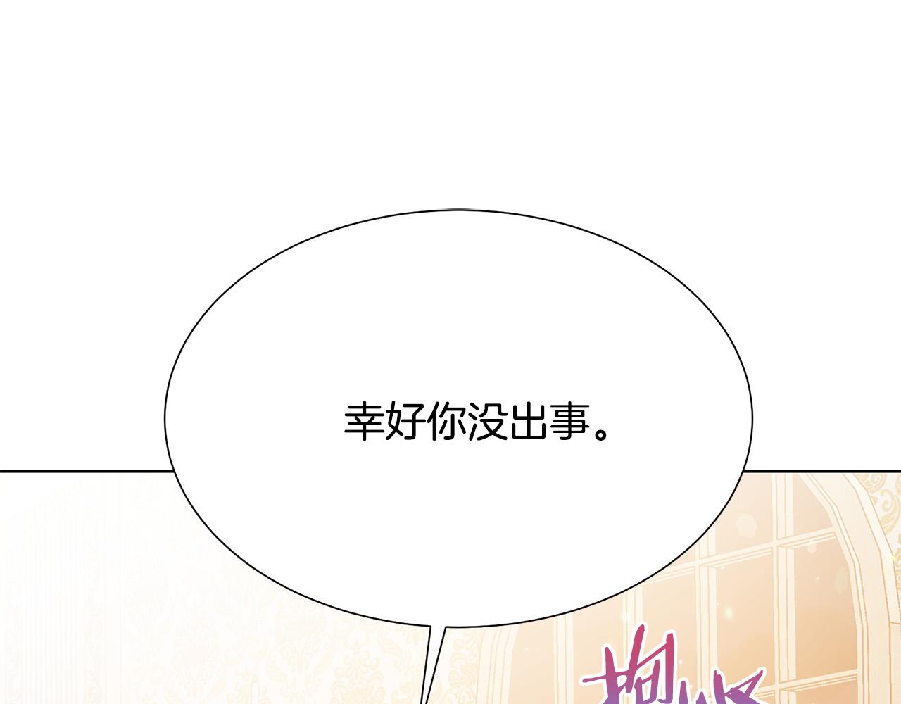 被诅咒的婚约韩漫全集-第88话 女主人的权威无删减无遮挡章节图片 