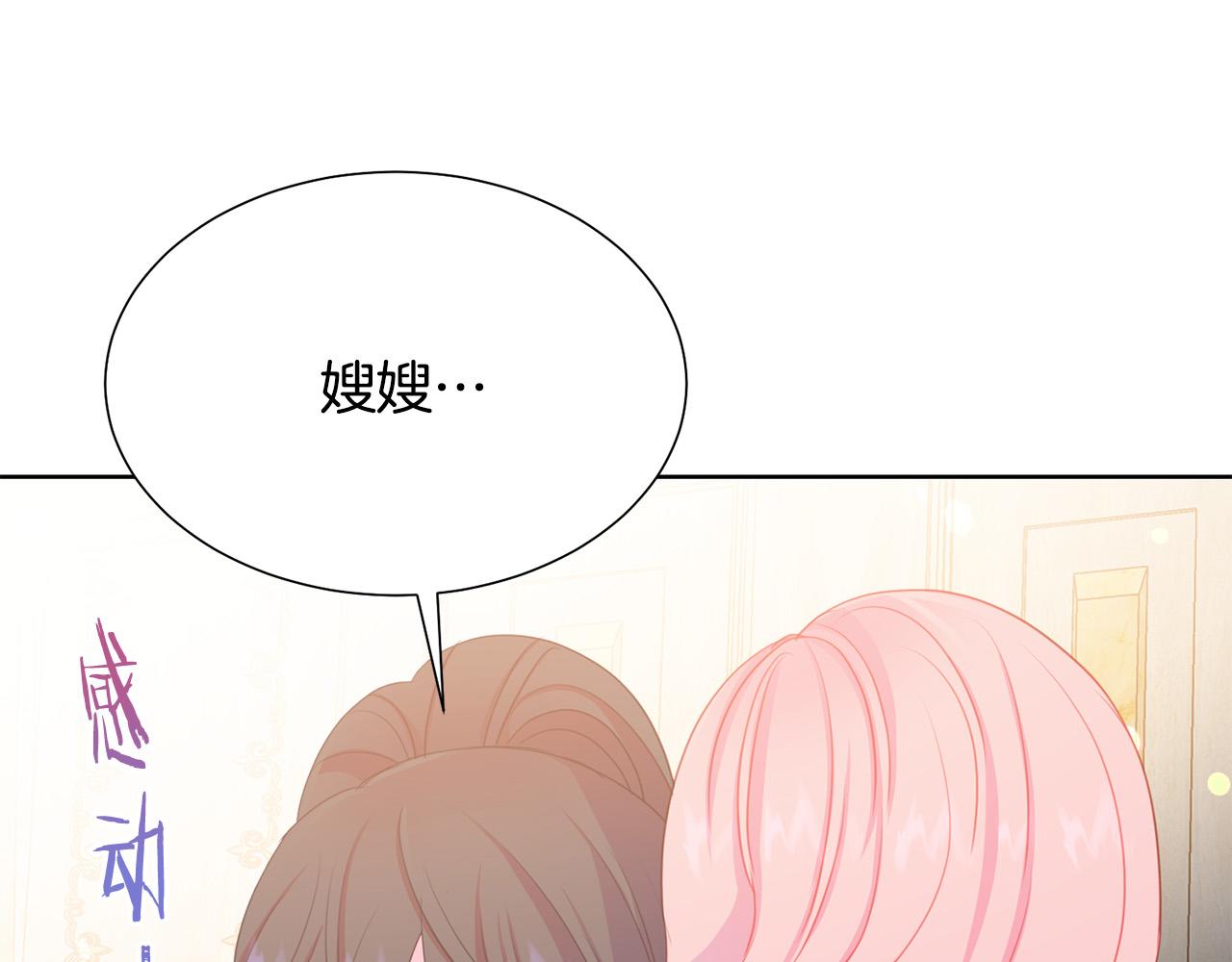 被诅咒的婚约韩漫全集-第88话 女主人的权威无删减无遮挡章节图片 