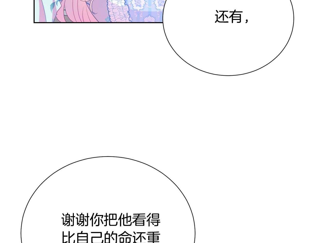 被诅咒的婚约韩漫全集-第88话 女主人的权威无删减无遮挡章节图片 