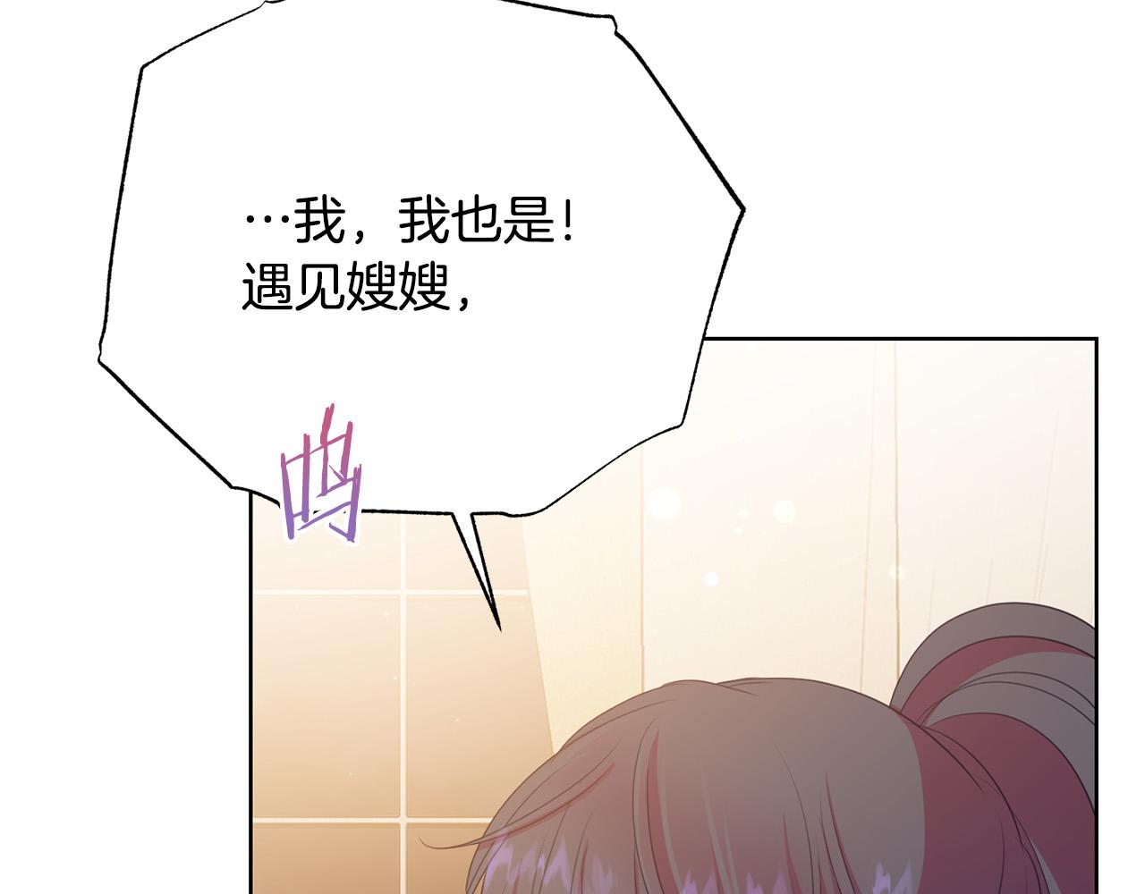 被诅咒的婚约韩漫全集-第88话 女主人的权威无删减无遮挡章节图片 
