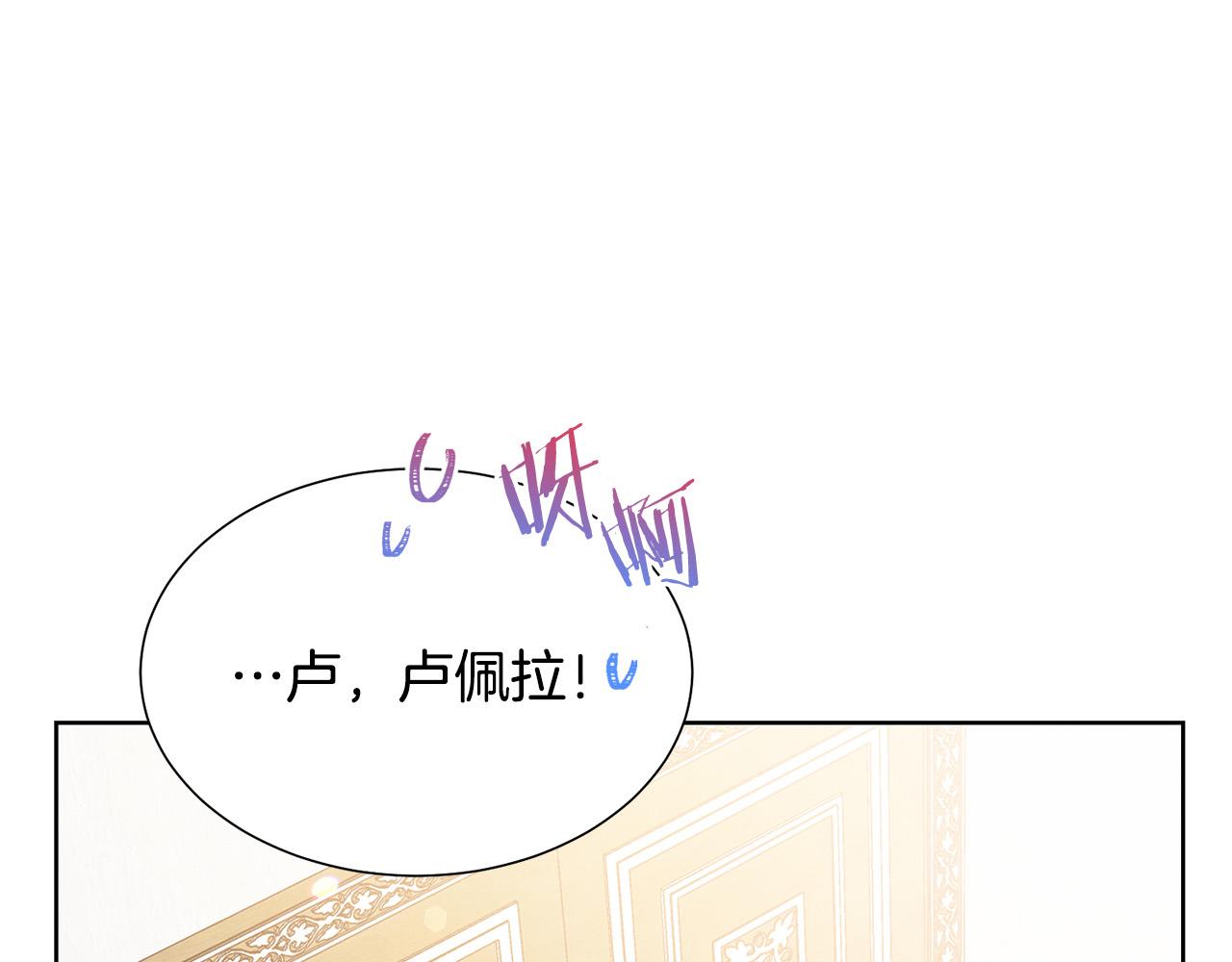 被诅咒的婚约韩漫全集-第88话 女主人的权威无删减无遮挡章节图片 