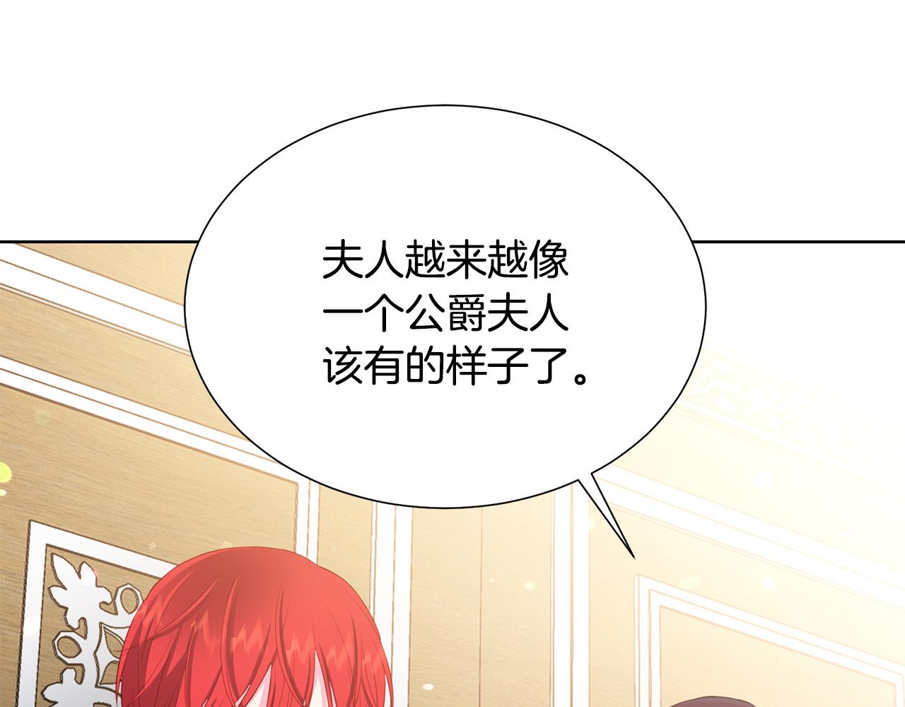 被诅咒的婚约韩漫全集-第88话 女主人的权威无删减无遮挡章节图片 