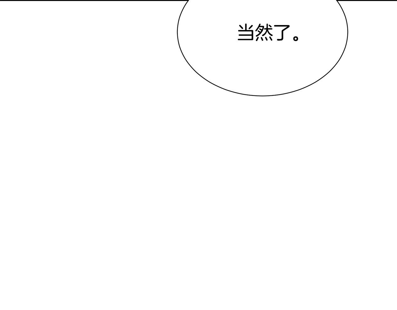 被诅咒的婚约韩漫全集-第88话 女主人的权威无删减无遮挡章节图片 