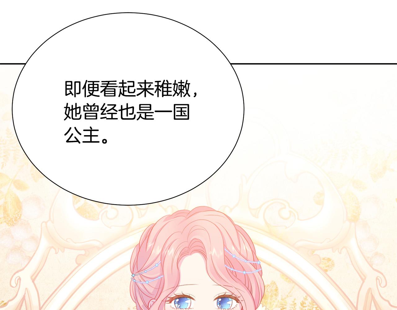 被诅咒的婚约韩漫全集-第88话 女主人的权威无删减无遮挡章节图片 