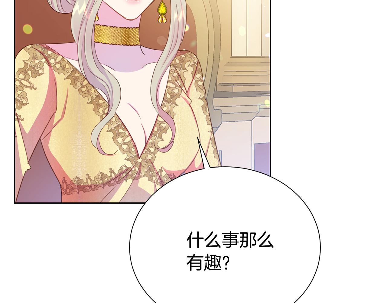 被诅咒的婚约韩漫全集-第88话 女主人的权威无删减无遮挡章节图片 