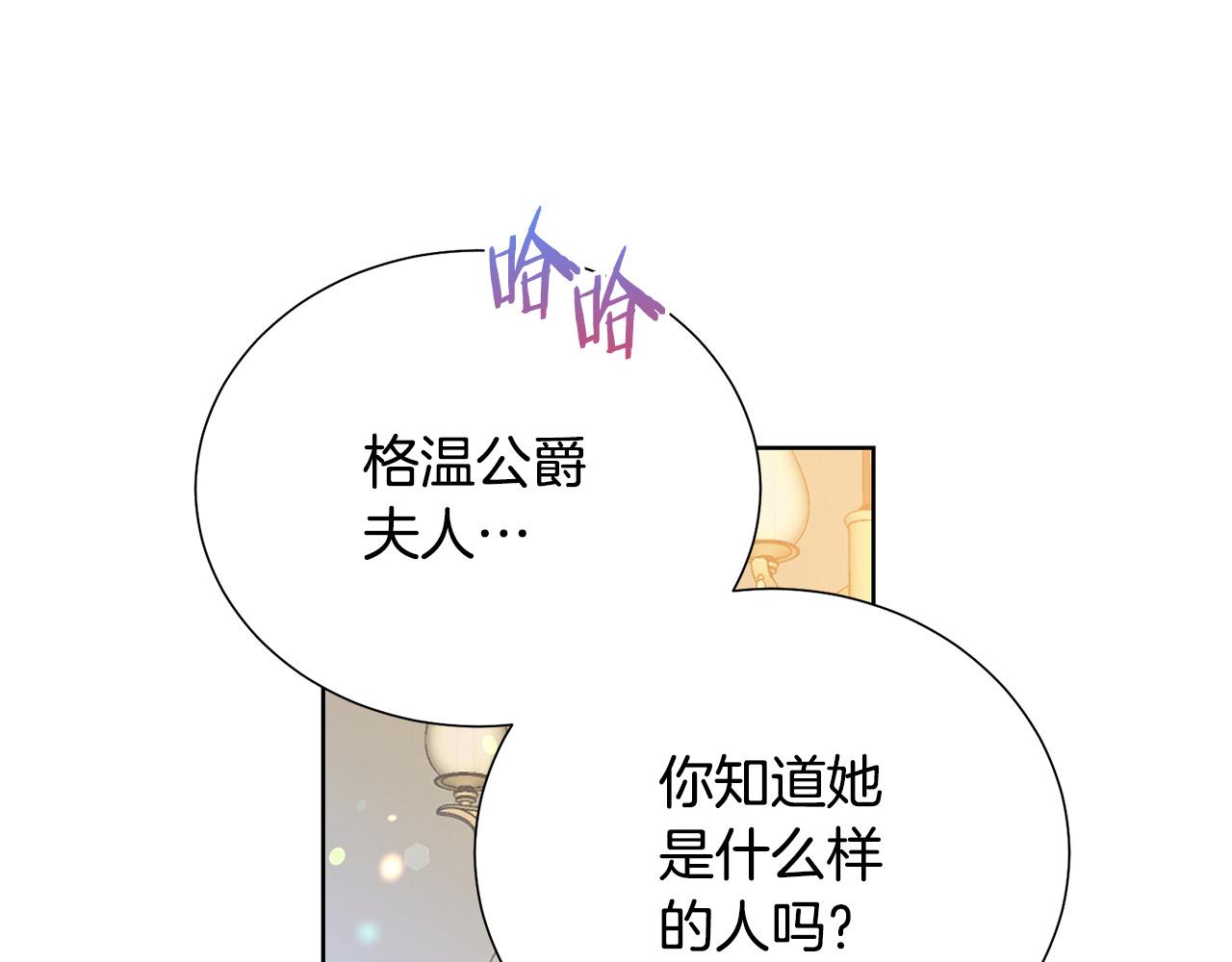 被诅咒的婚约韩漫全集-第88话 女主人的权威无删减无遮挡章节图片 