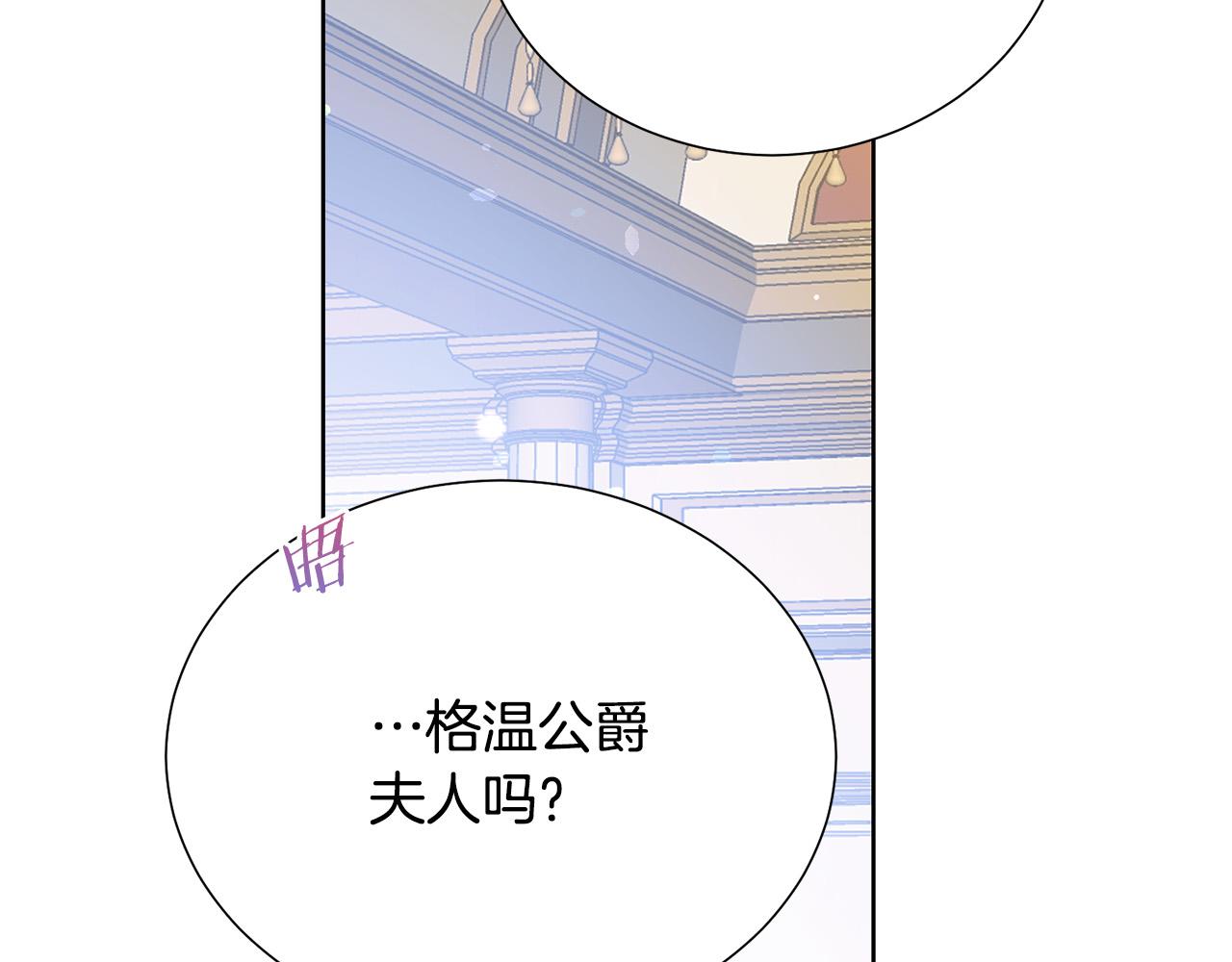 被诅咒的婚约韩漫全集-第88话 女主人的权威无删减无遮挡章节图片 