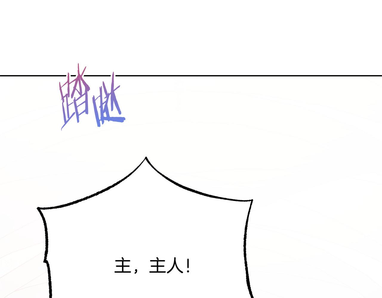 被诅咒的婚约韩漫全集-第88话 女主人的权威无删减无遮挡章节图片 