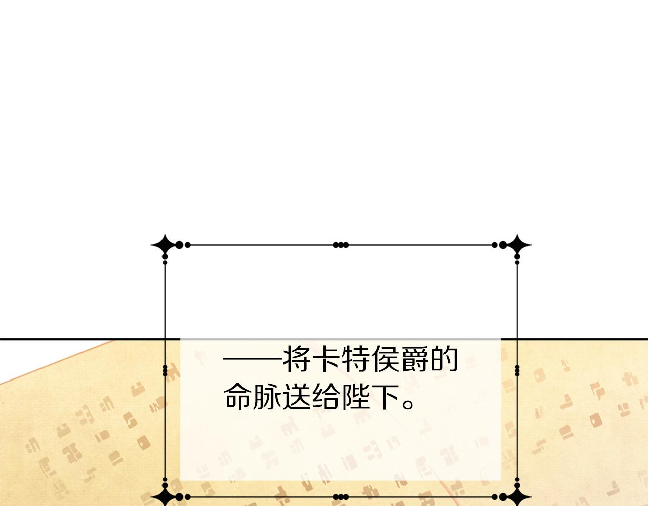 被诅咒的婚约韩漫全集-第88话 女主人的权威无删减无遮挡章节图片 