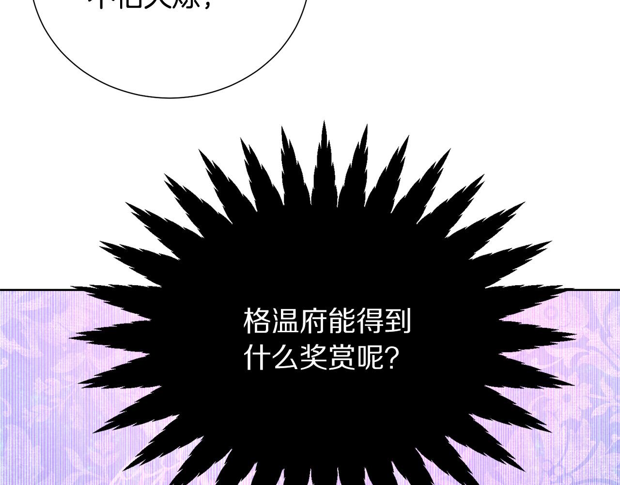 被诅咒的婚约韩漫全集-第88话 女主人的权威无删减无遮挡章节图片 