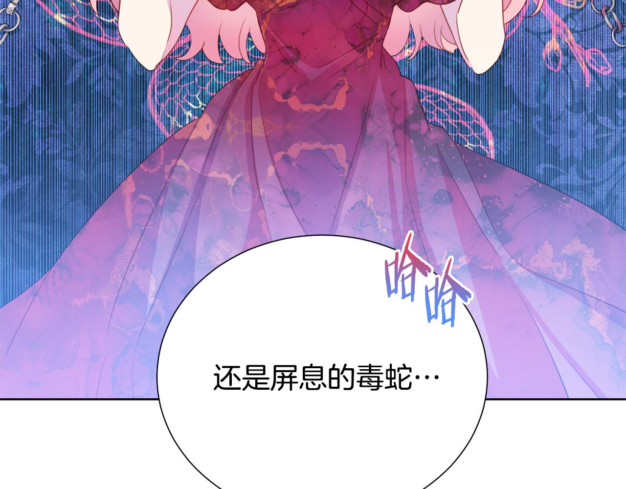 被诅咒的婚约韩漫全集-第88话 女主人的权威无删减无遮挡章节图片 