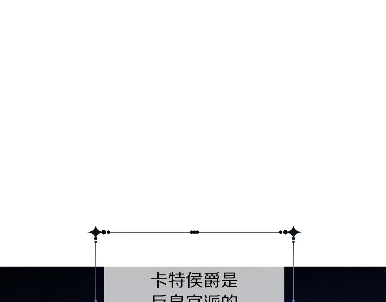 被诅咒的婚约韩漫全集-第88话 女主人的权威无删减无遮挡章节图片 
