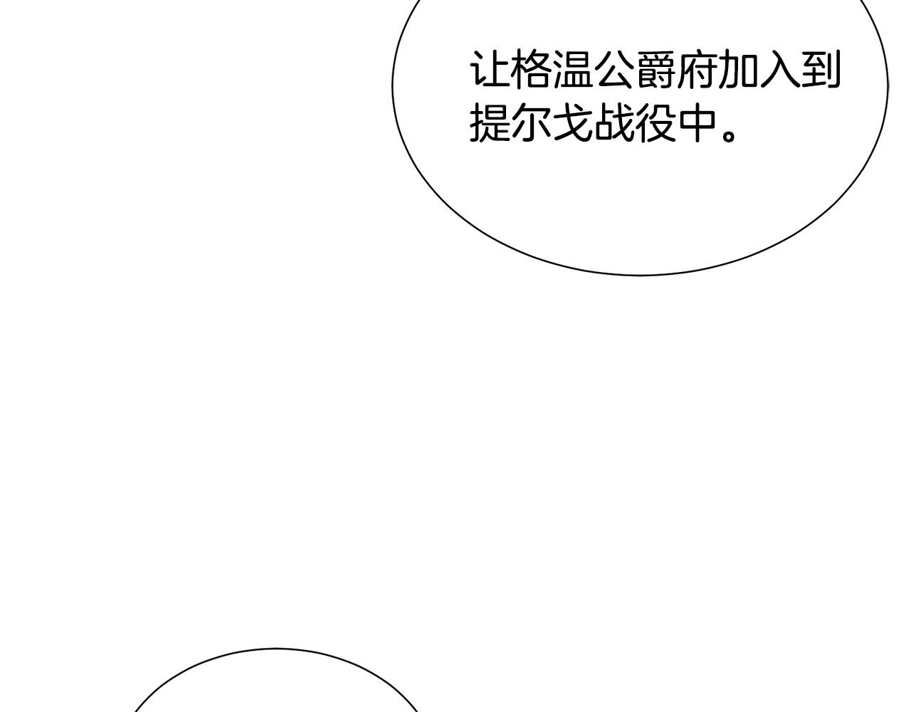 被诅咒的婚约韩漫全集-第88话 女主人的权威无删减无遮挡章节图片 