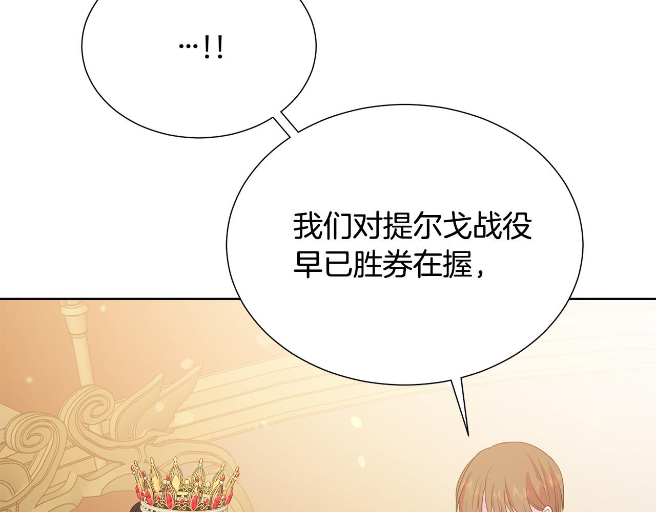 被诅咒的婚约韩漫全集-第88话 女主人的权威无删减无遮挡章节图片 