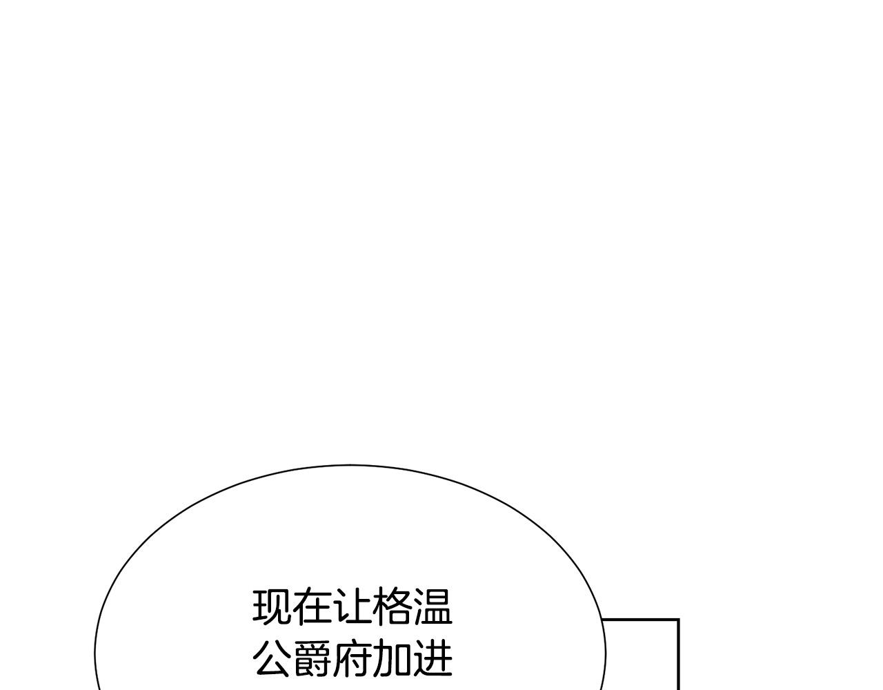 被诅咒的婚约韩漫全集-第88话 女主人的权威无删减无遮挡章节图片 