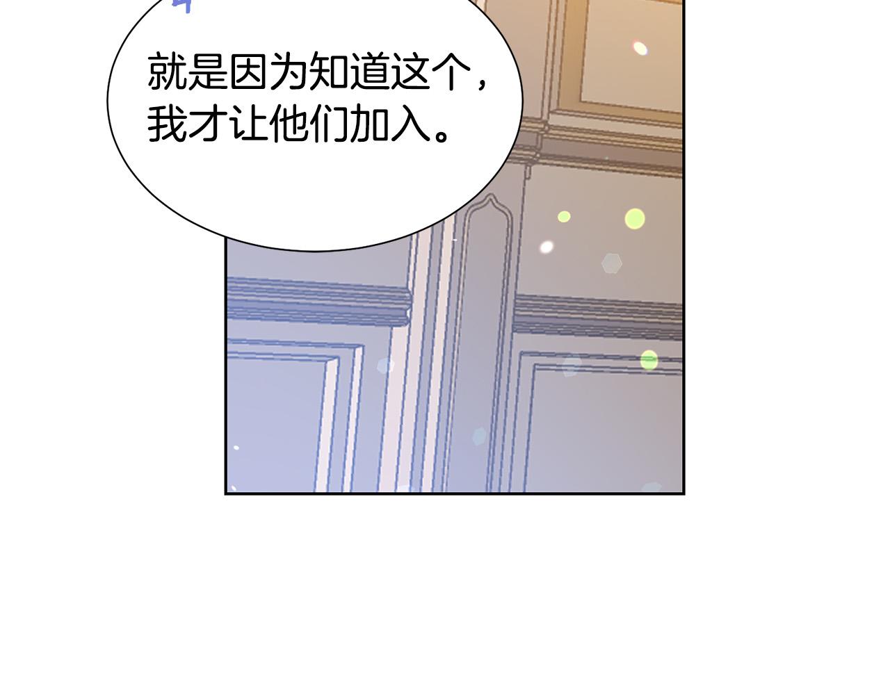 被诅咒的婚约韩漫全集-第88话 女主人的权威无删减无遮挡章节图片 