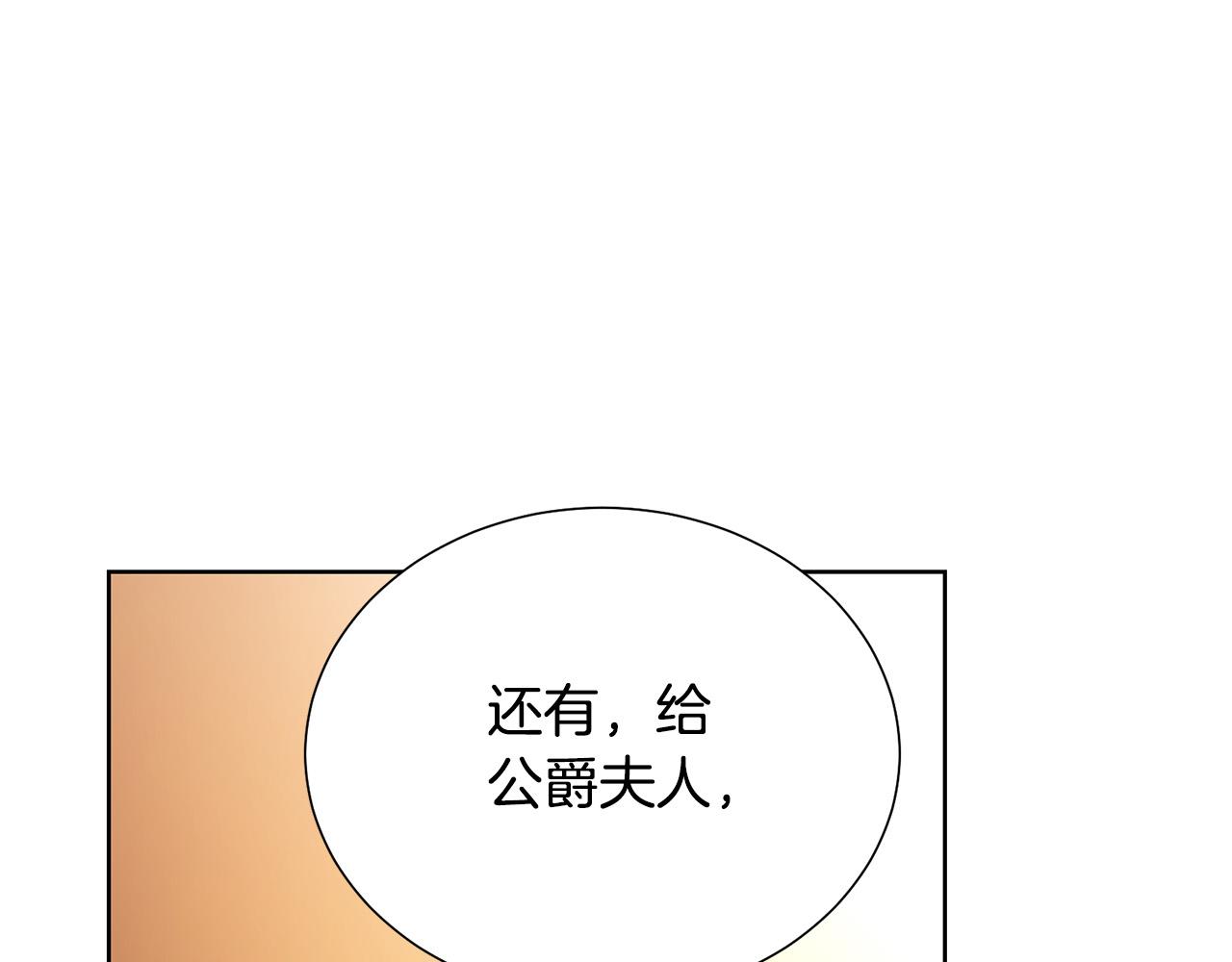 被诅咒的婚约韩漫全集-第88话 女主人的权威无删减无遮挡章节图片 