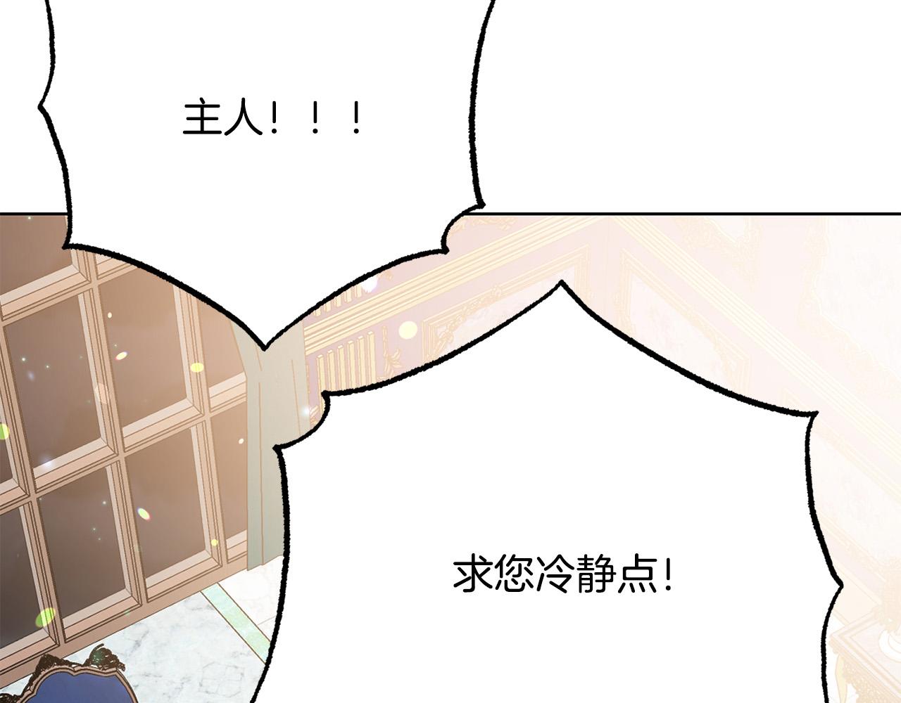 被诅咒的婚约韩漫全集-第88话 女主人的权威无删减无遮挡章节图片 