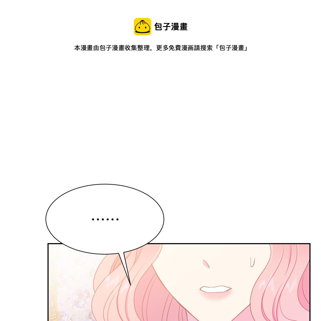 被诅咒的婚约韩漫全集-第88话 女主人的权威无删减无遮挡章节图片 