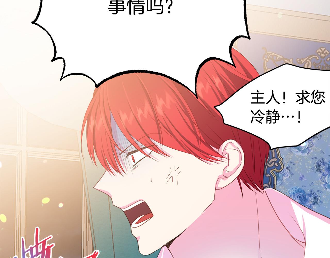 被诅咒的婚约韩漫全集-第88话 女主人的权威无删减无遮挡章节图片 