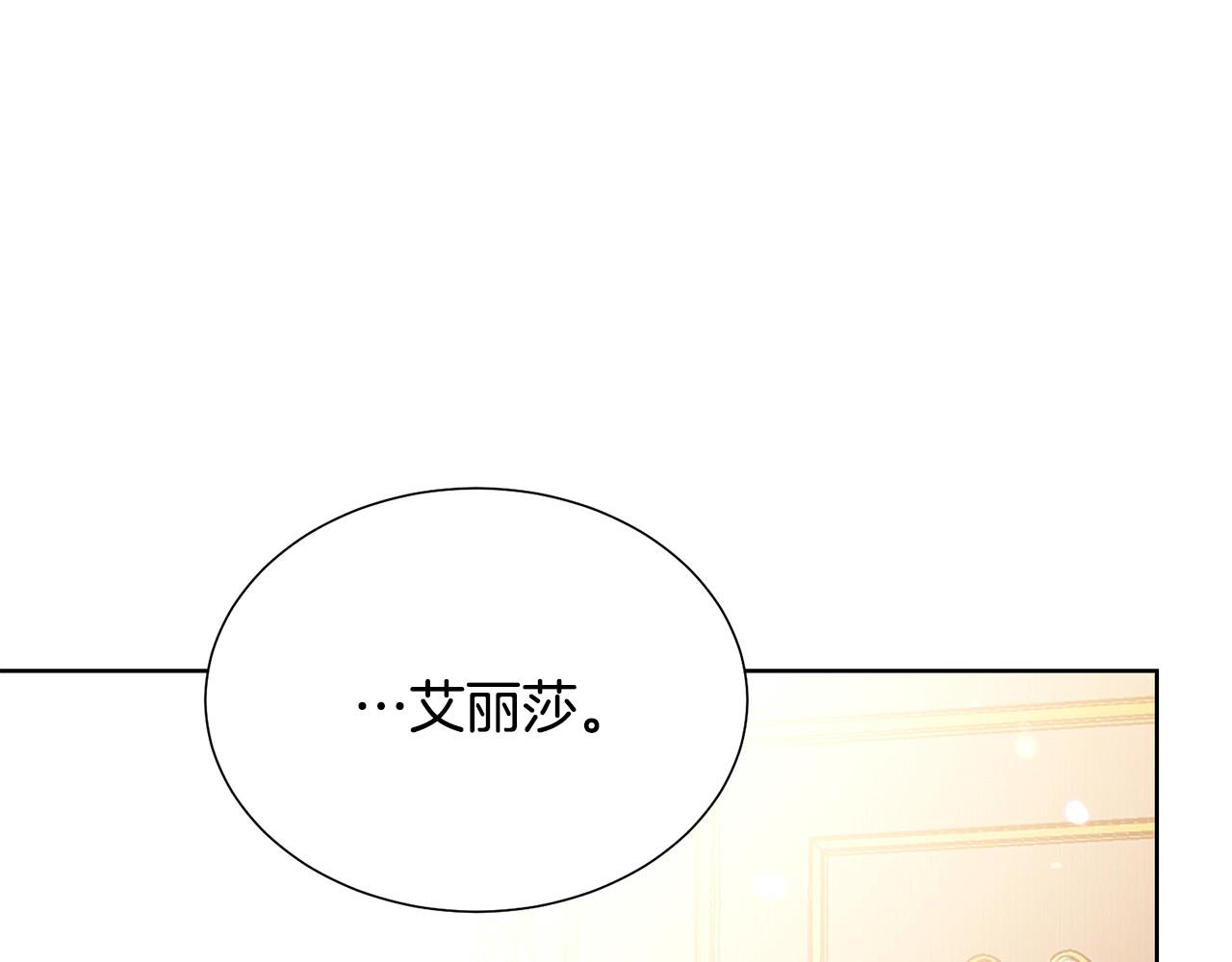 被诅咒的婚约韩漫全集-第88话 女主人的权威无删减无遮挡章节图片 