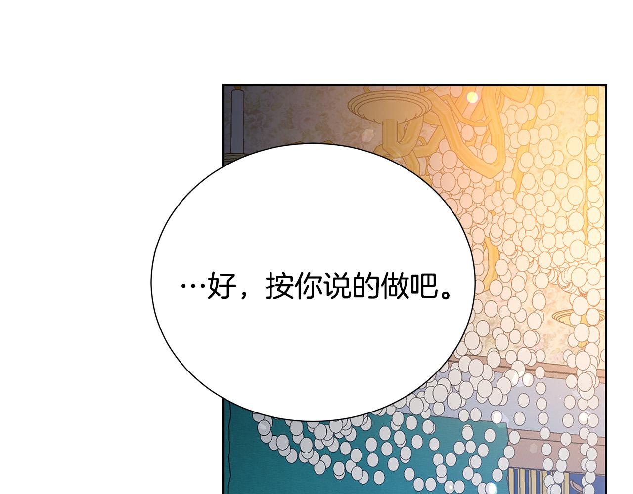 被诅咒的婚约韩漫全集-第88话 女主人的权威无删减无遮挡章节图片 