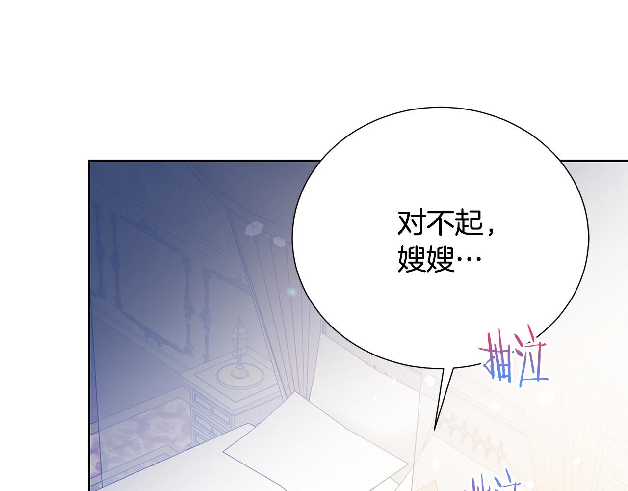 被诅咒的婚约韩漫全集-第88话 女主人的权威无删减无遮挡章节图片 