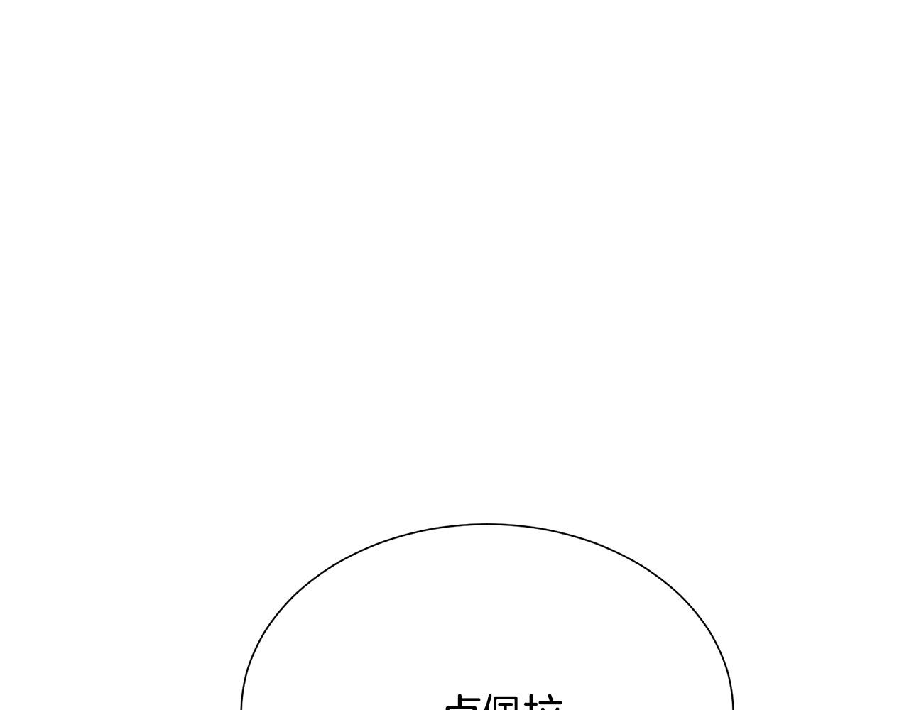 被诅咒的婚约韩漫全集-第88话 女主人的权威无删减无遮挡章节图片 