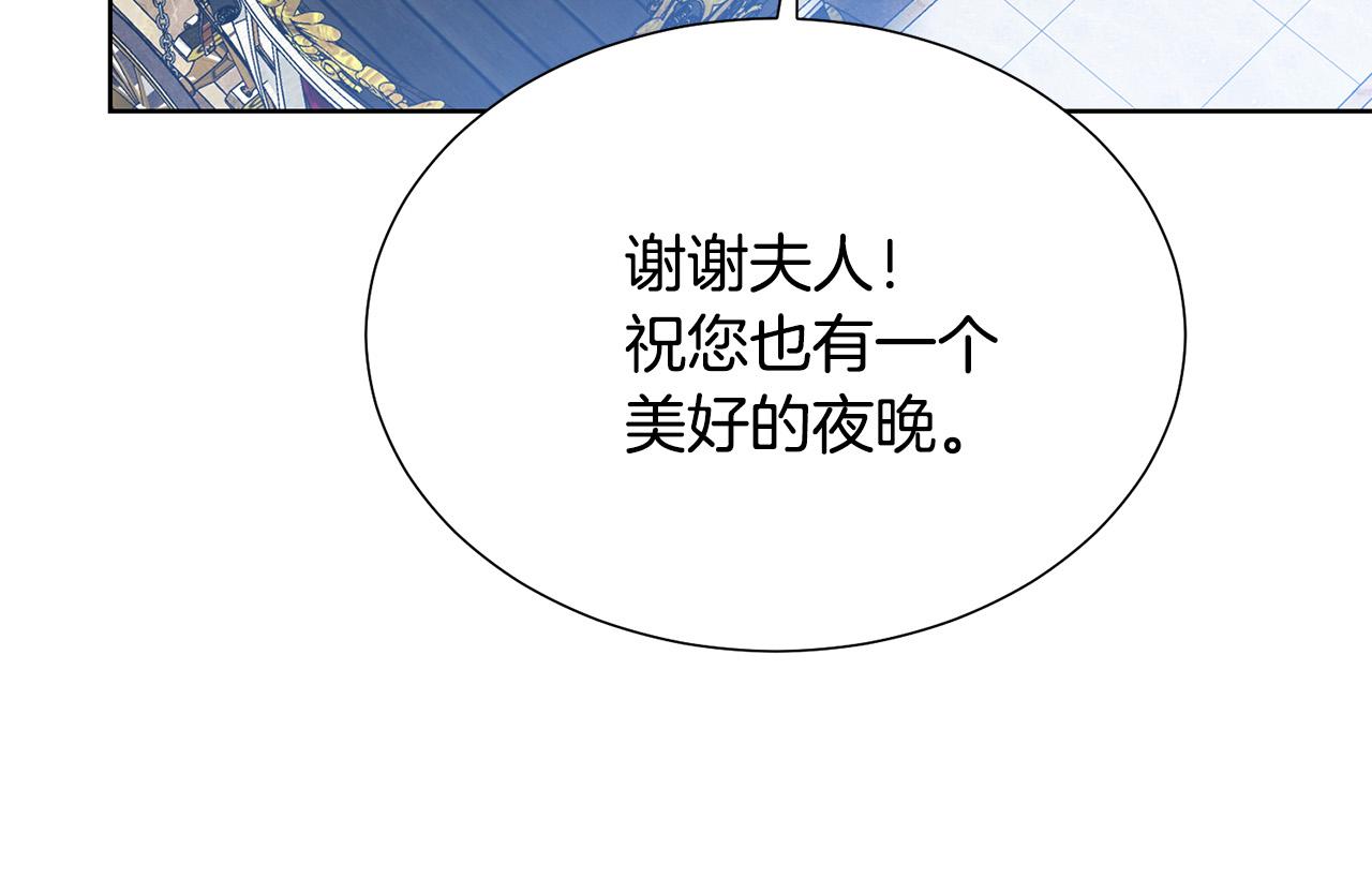 被诅咒的婚约韩漫全集-第88话 女主人的权威无删减无遮挡章节图片 