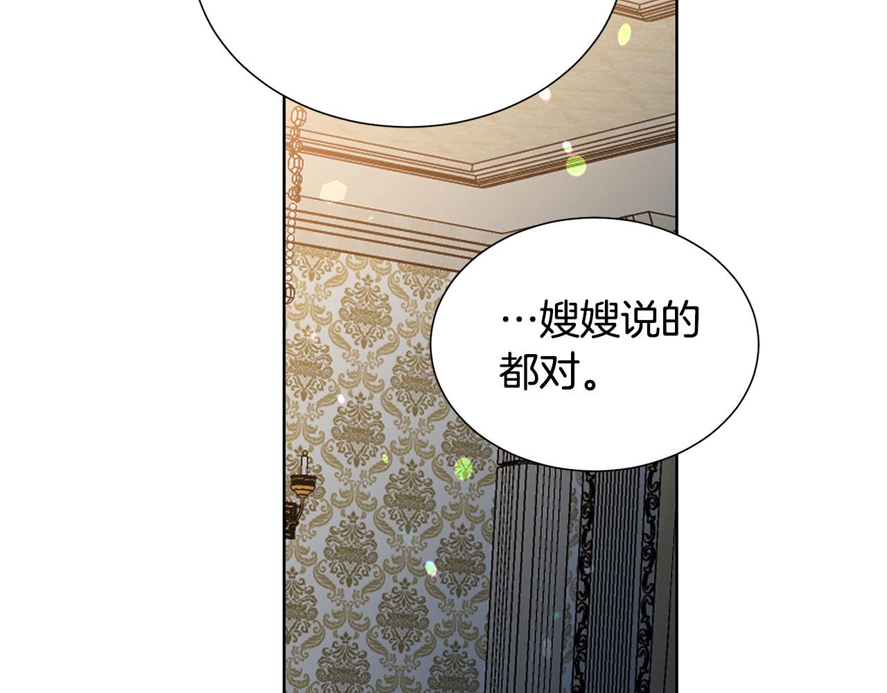 被诅咒的婚约韩漫全集-第88话 女主人的权威无删减无遮挡章节图片 