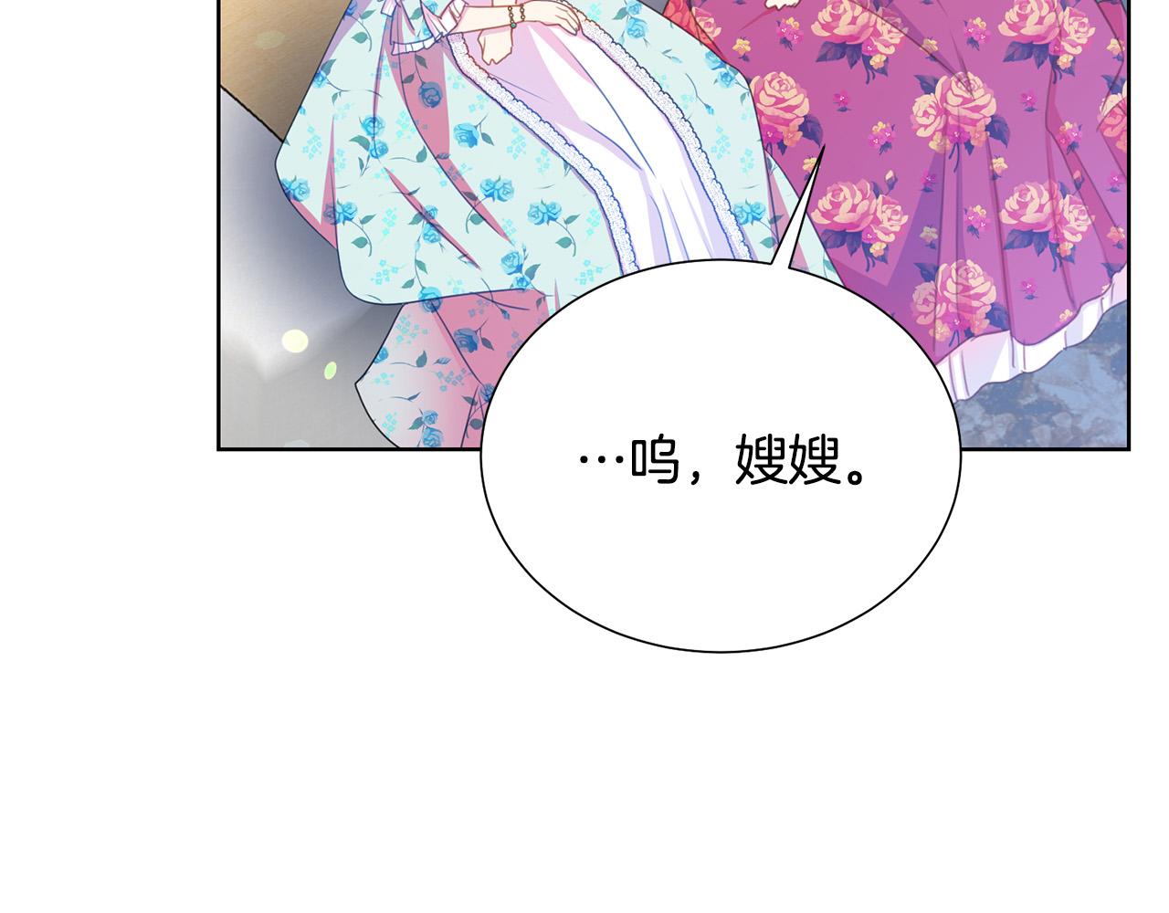 被诅咒的婚约韩漫全集-第88话 女主人的权威无删减无遮挡章节图片 