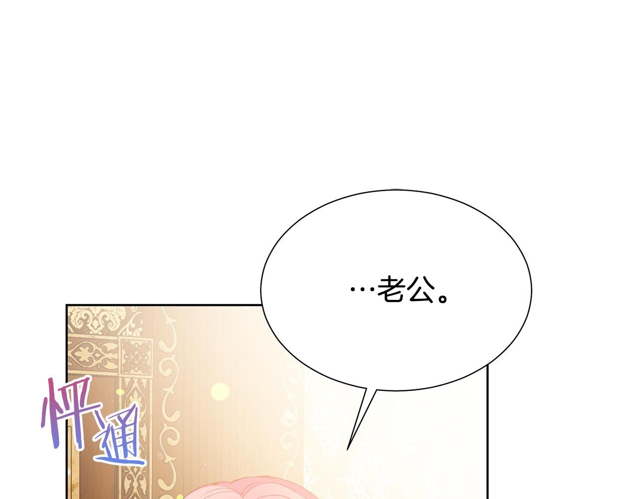被诅咒的婚约韩漫全集-第89话 甜蜜夜晚无删减无遮挡章节图片 