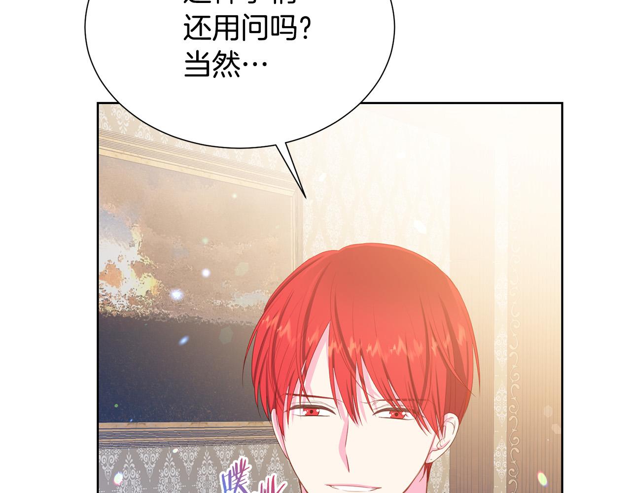 被诅咒的婚约韩漫全集-第89话 甜蜜夜晚无删减无遮挡章节图片 