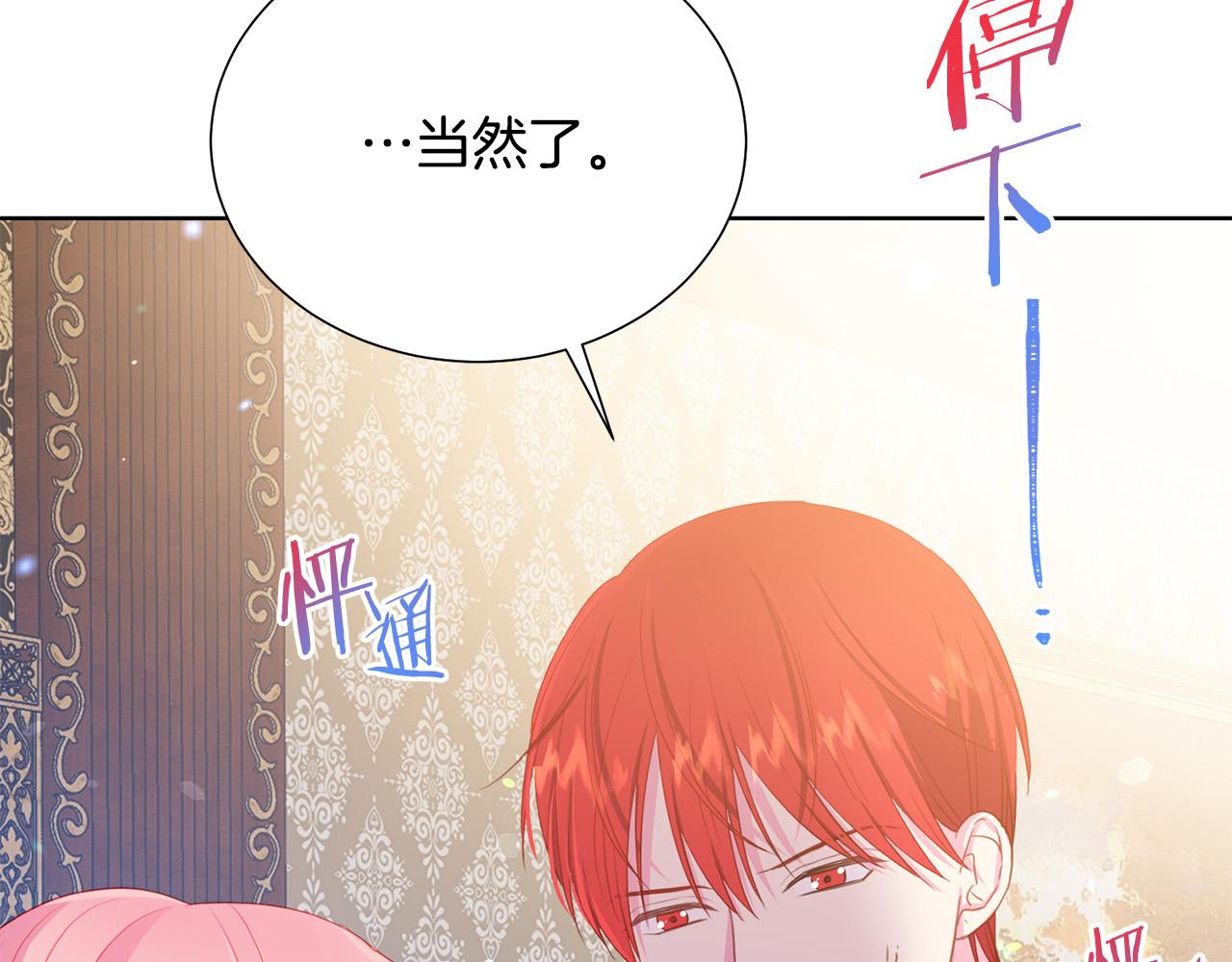 被诅咒的婚约韩漫全集-第89话 甜蜜夜晚无删减无遮挡章节图片 