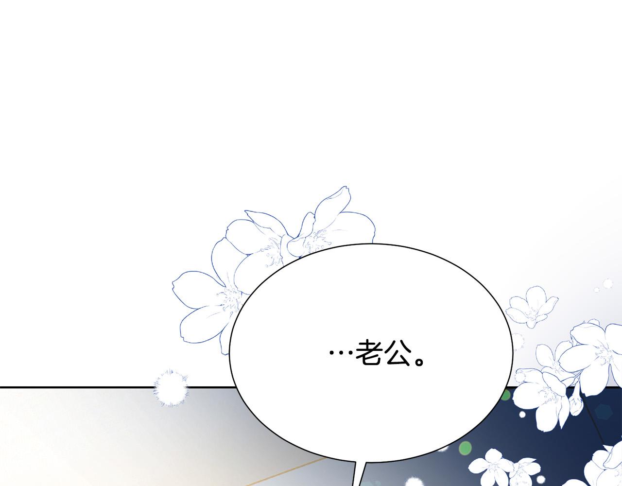 被诅咒的婚约韩漫全集-第89话 甜蜜夜晚无删减无遮挡章节图片 