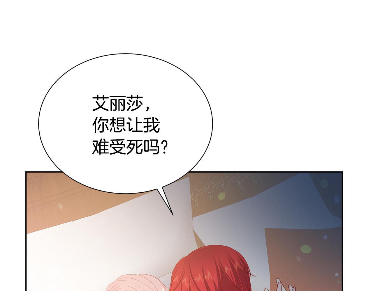 被诅咒的婚约韩漫全集-第89话 甜蜜夜晚无删减无遮挡章节图片 