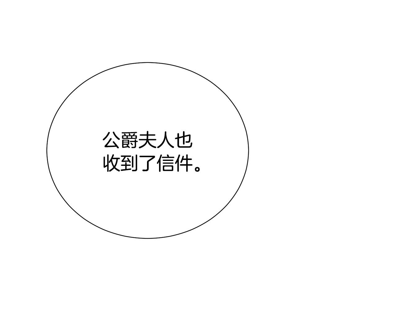 被诅咒的婚约韩漫全集-第89话 甜蜜夜晚无删减无遮挡章节图片 