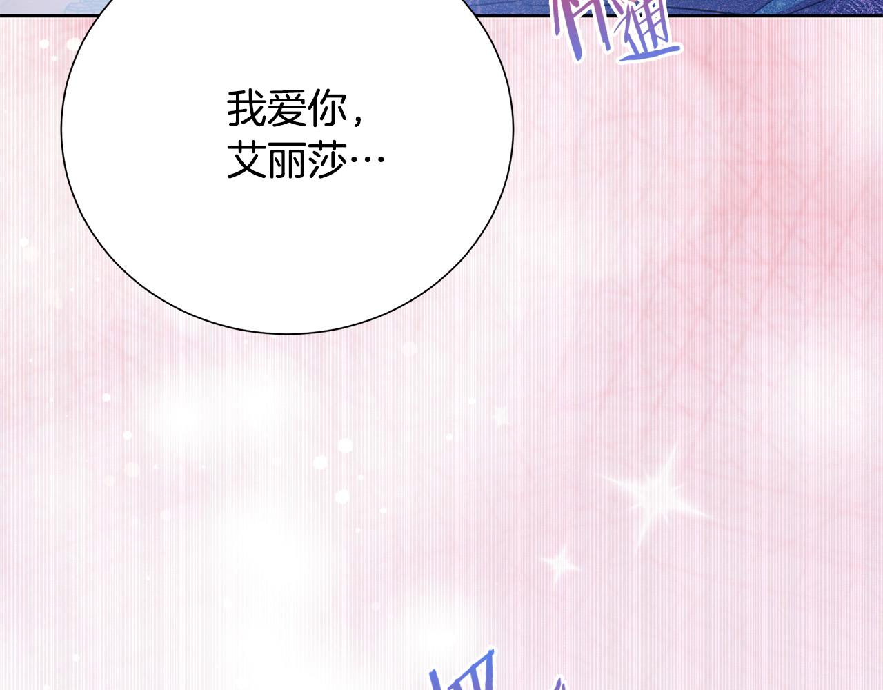 被诅咒的婚约韩漫全集-第89话 甜蜜夜晚无删减无遮挡章节图片 
